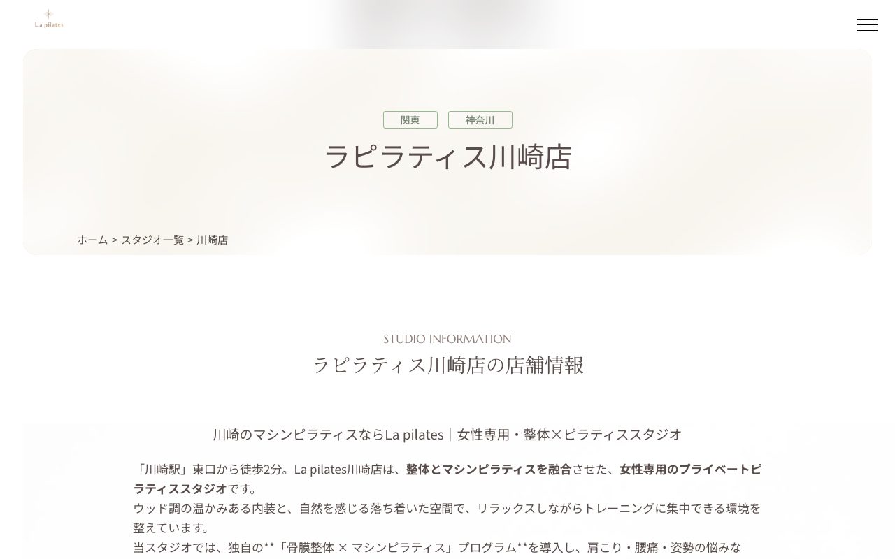 La pilates 川崎店公式サイトのトップページ