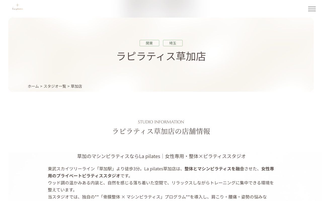 La pilates(ラピラティス)草加店公式サイトのトップページ