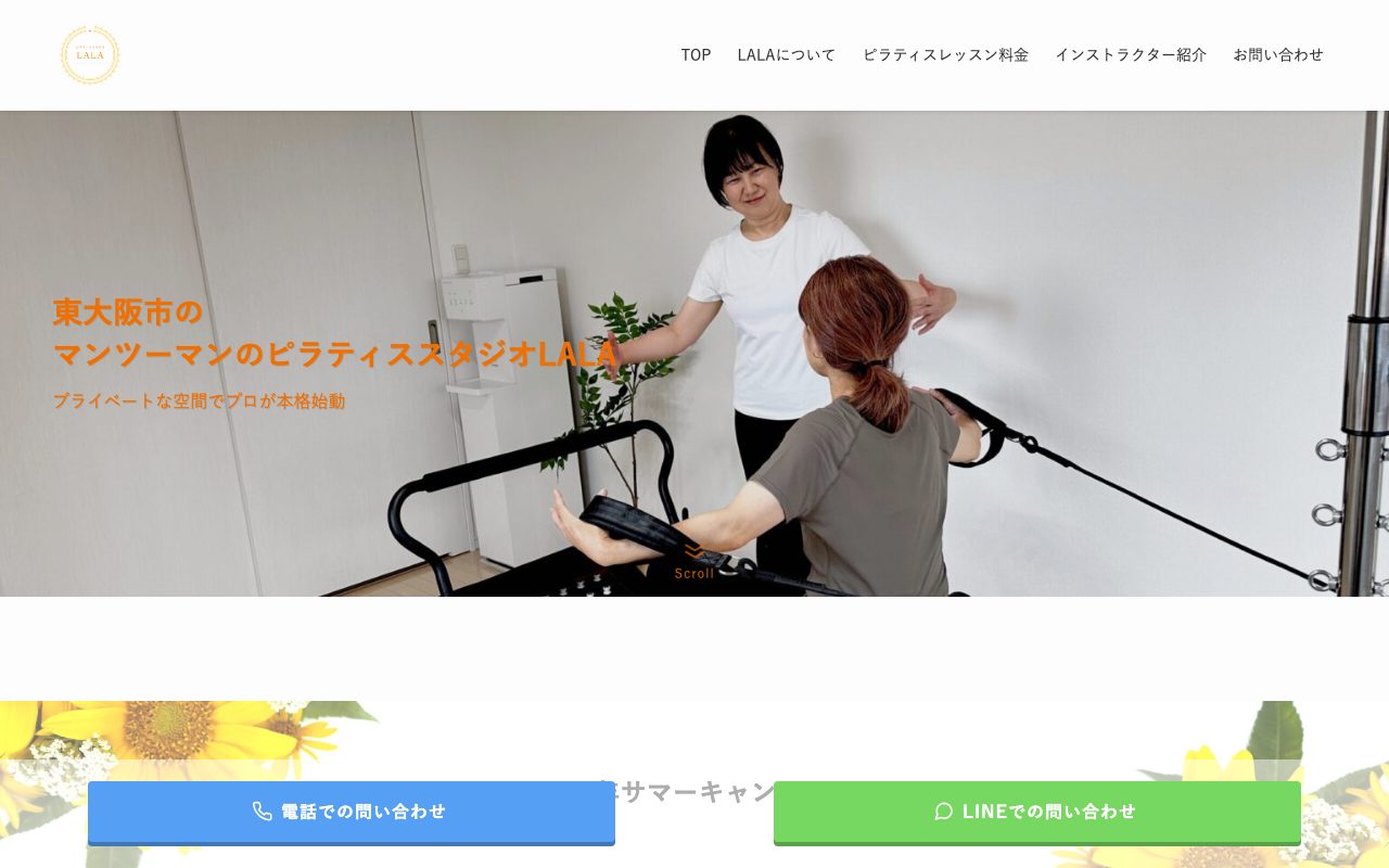 ピラティススタジオ LALA公式サイトのトップページ