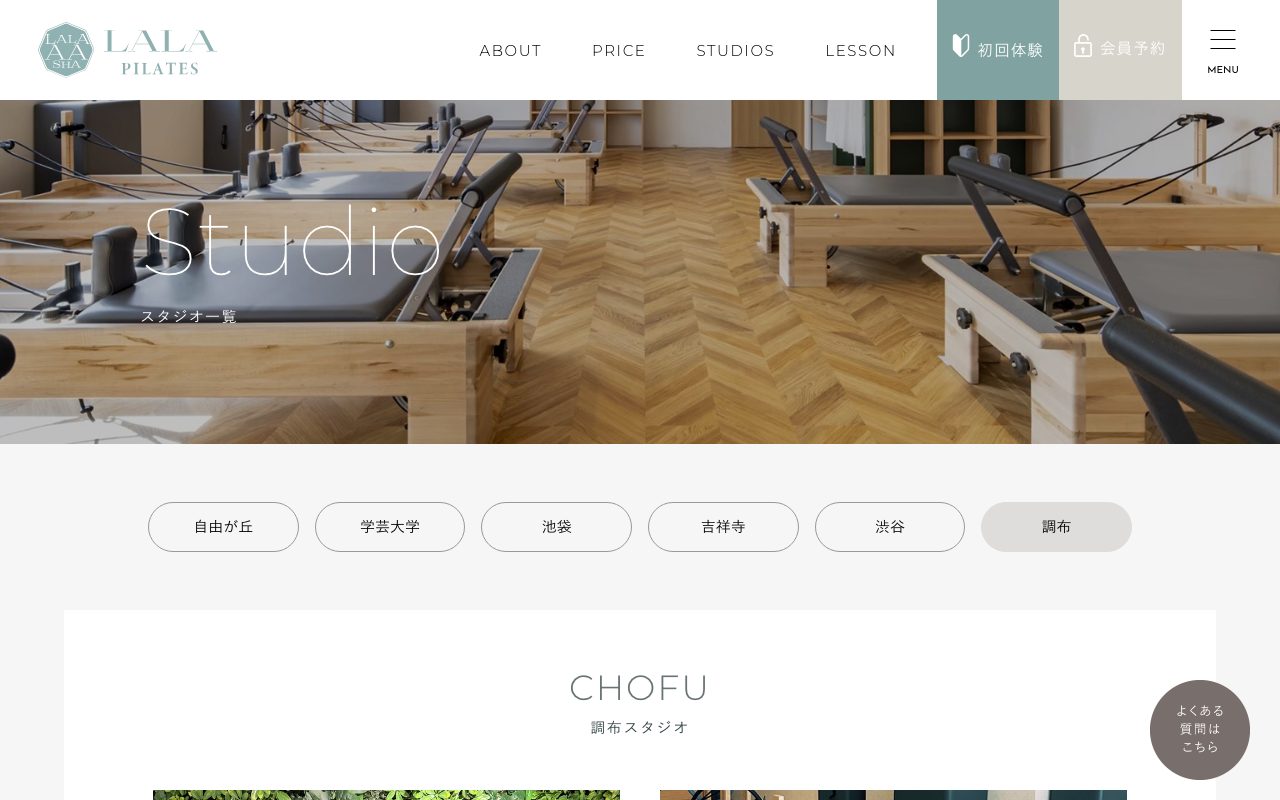 LALA PILATES(ララピラティス)調布スタジオ公式サイトのトップページ