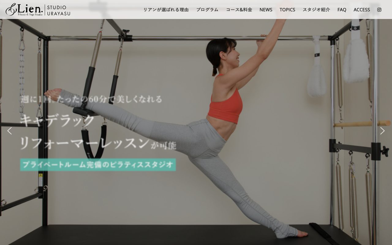 Lien公式サイトのトップページ