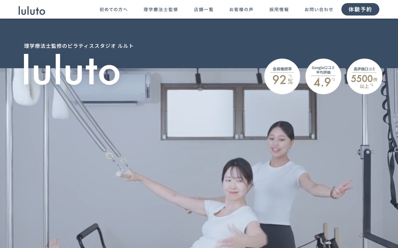 luluto公式サイトのトップページ
