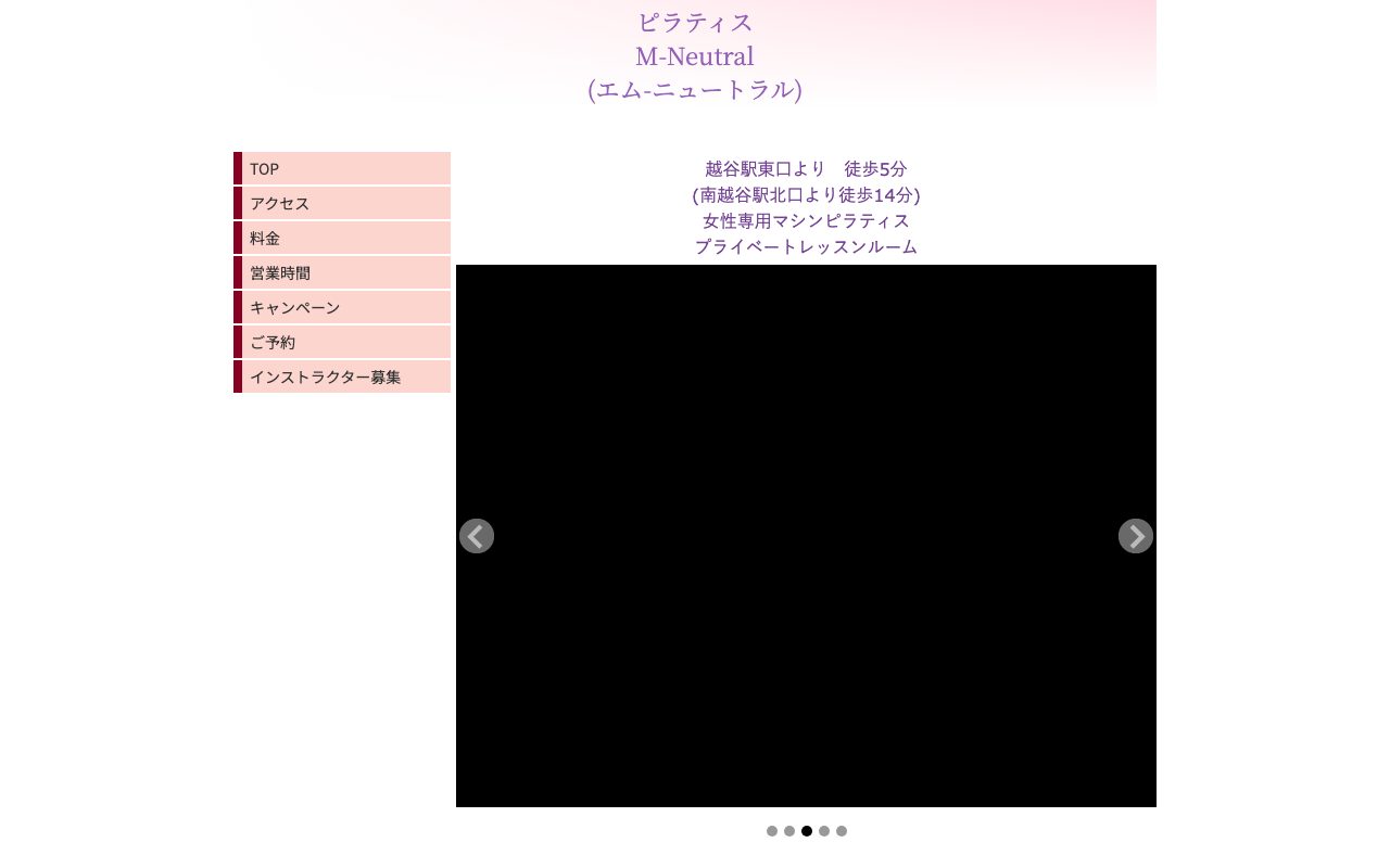 ピラティス M-Neutral公式サイトのトップページ