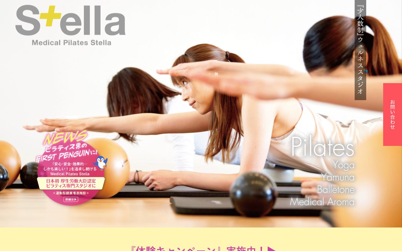 Medical Pilates Stella公式サイトのトップページ