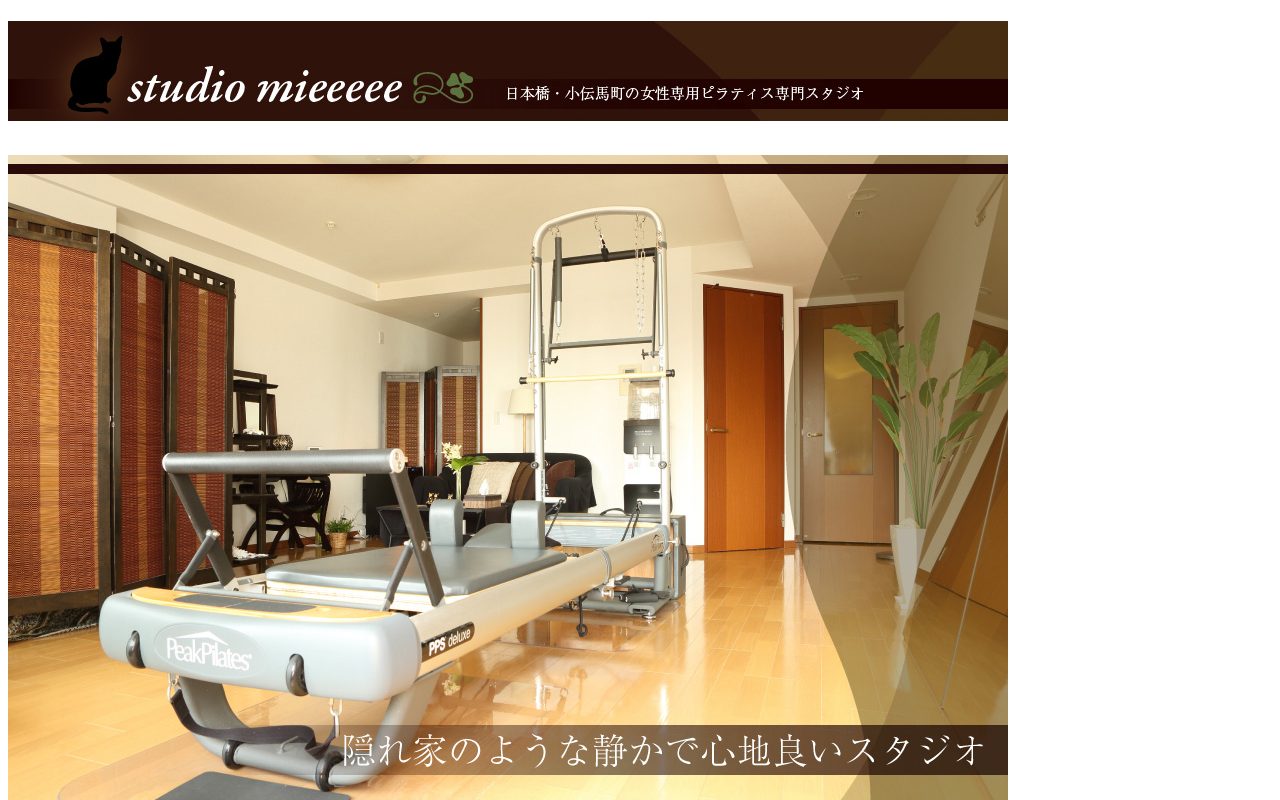studio mieeeee公式サイトのトップページ