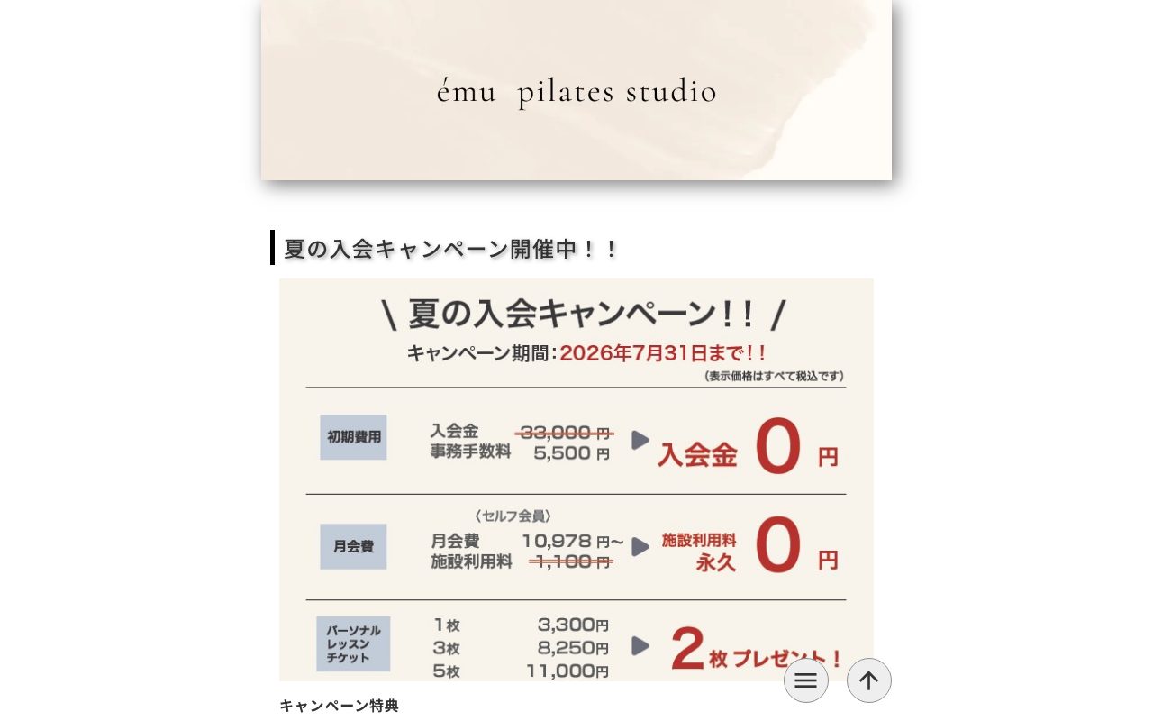 ému pilates studio 荻窪店公式サイトのトップページ