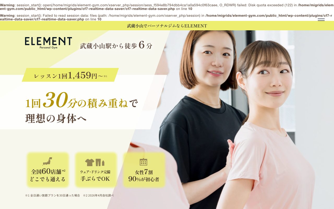 ELEMENT 武蔵小山店公式サイトのトップページ