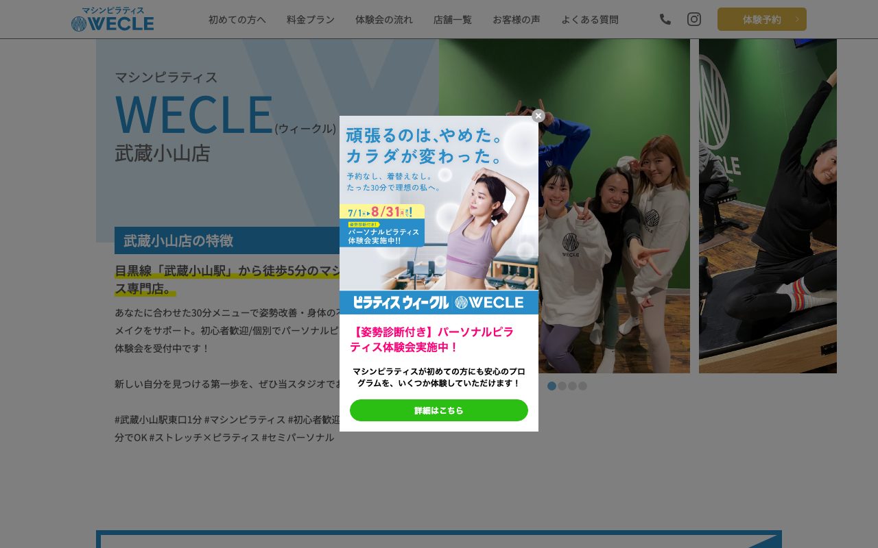 WECLE 武蔵小山店公式サイトのトップページ