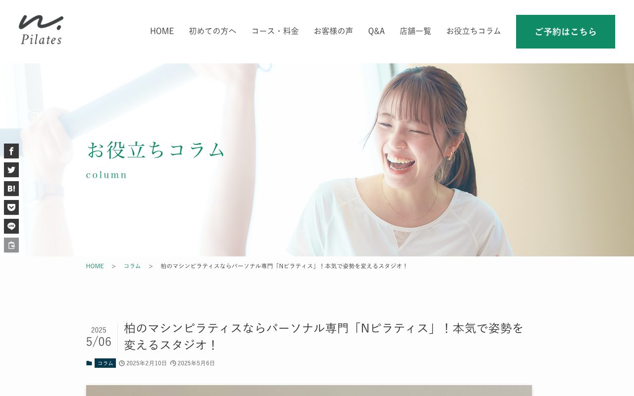 Nピラティス 柏店公式サイトのトップページ