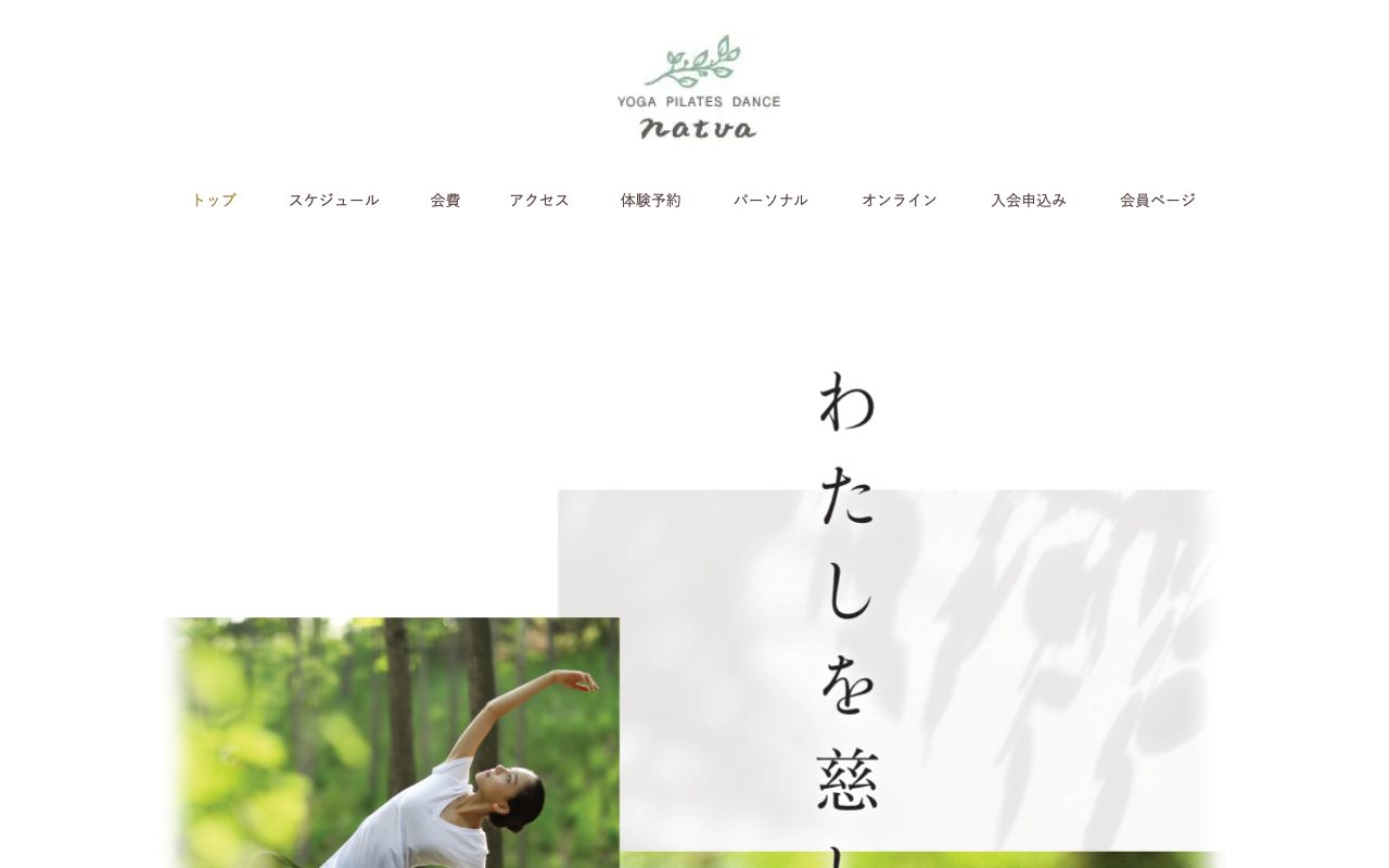 natua(ナチュア)草加公式サイトのトップページ