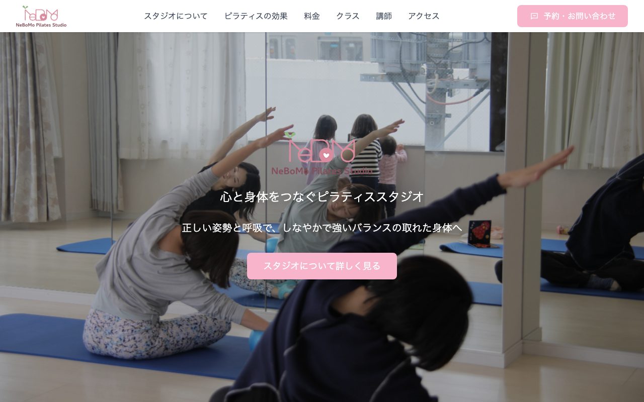 NeBoMo Pilates Studio公式サイトのトップページ