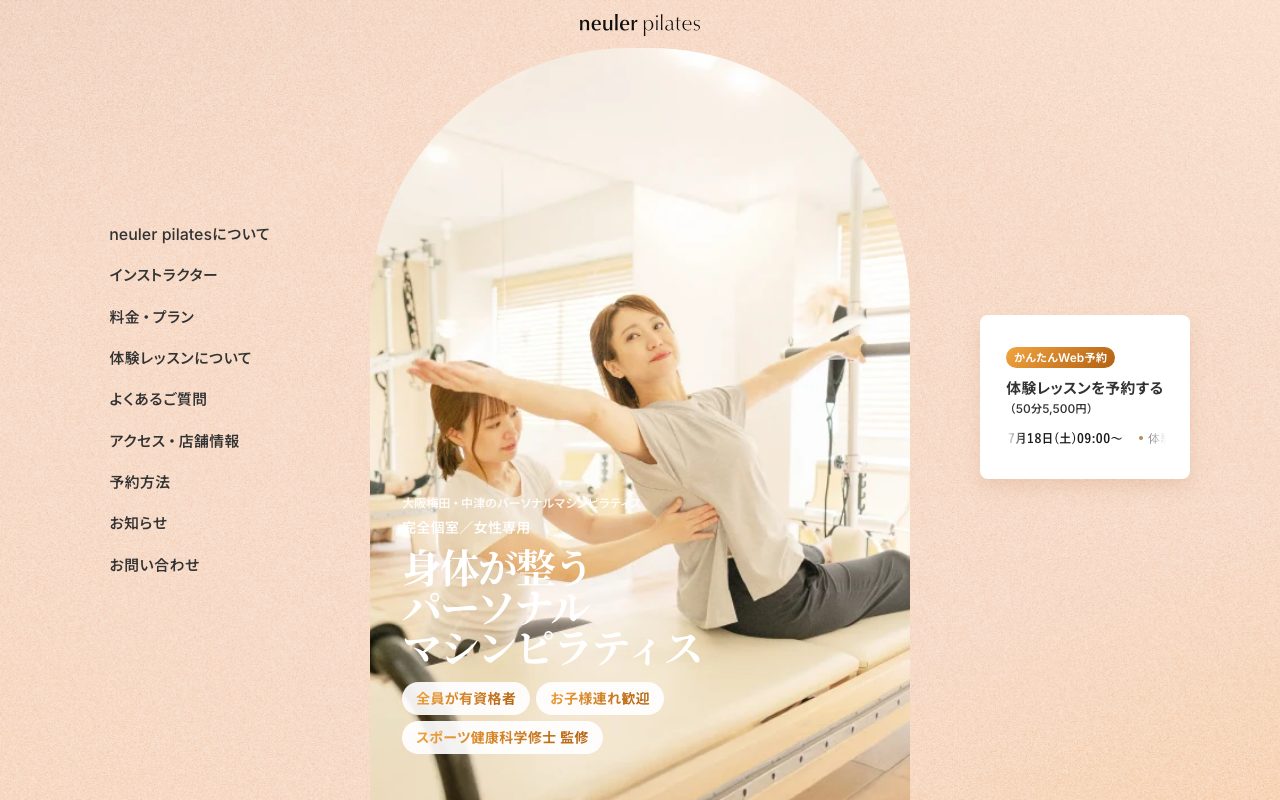 neuler pilates公式サイトのトップページ