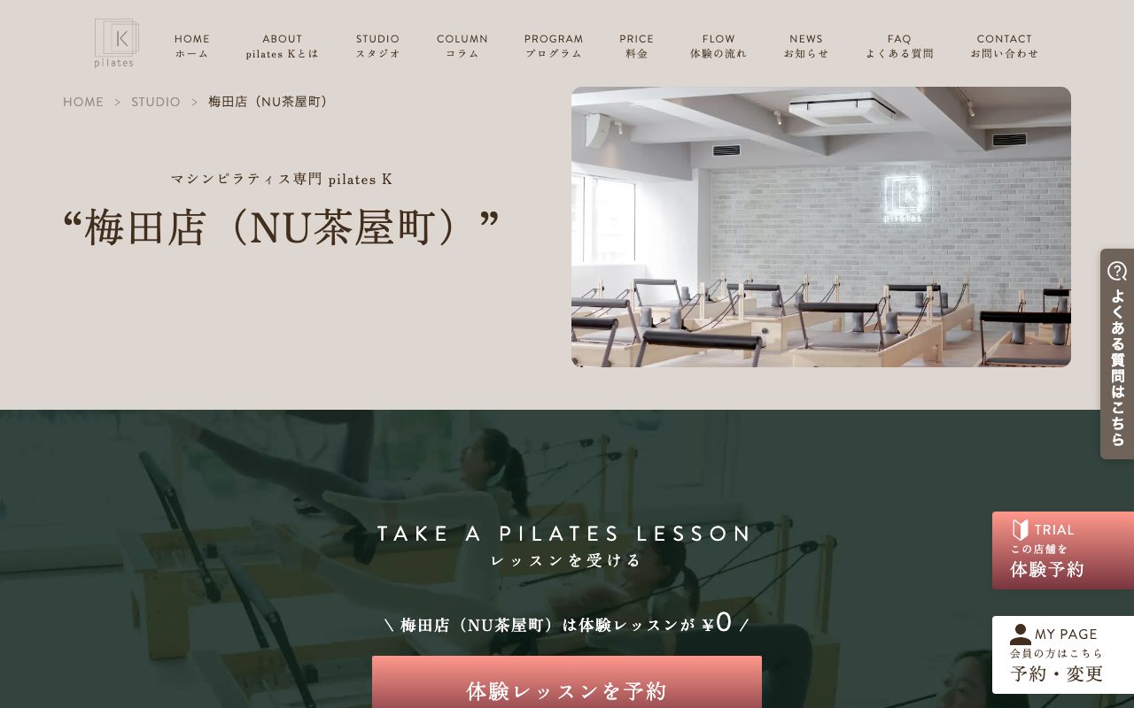 pilates K 梅田店公式サイトのトップページ