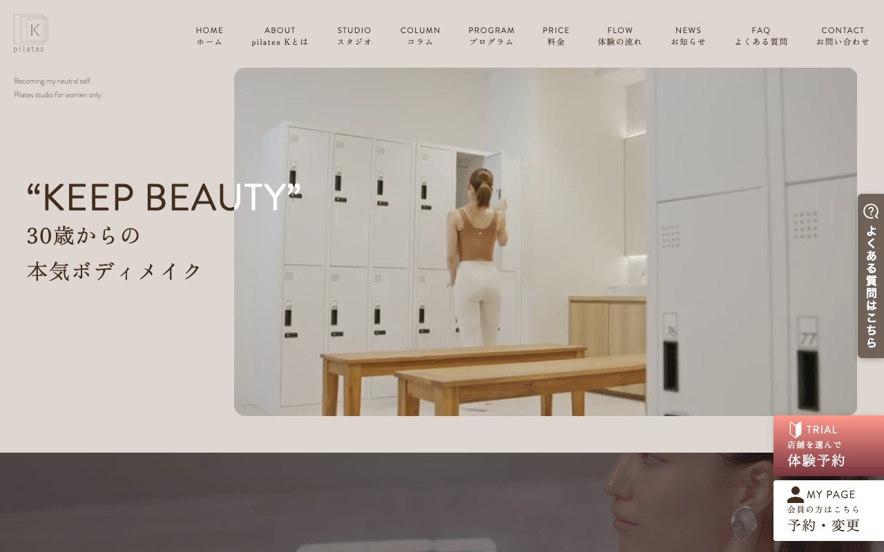 ピラティスK公式サイトのトップページ