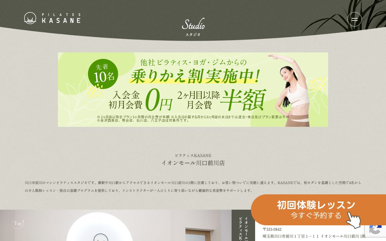 Pilates KASANE イオンモール川口前川店公式サイトのトップページ