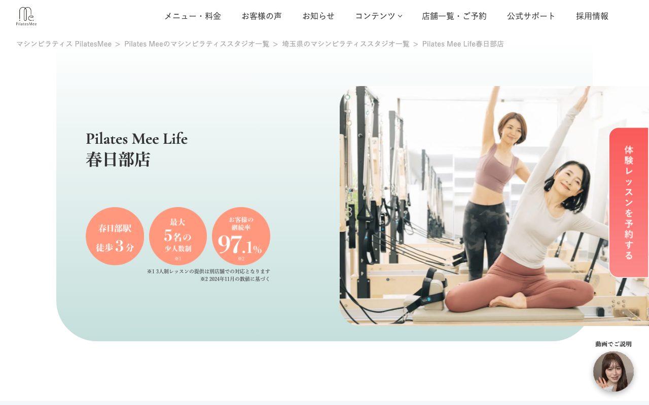 Pilates Mee Life春日部店公式サイトのトップページ