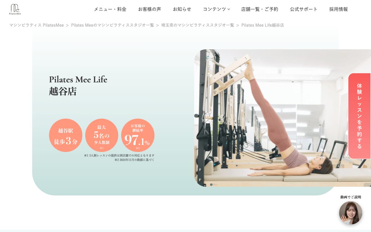 Pilates Mee Life 越谷店公式サイトのトップページ