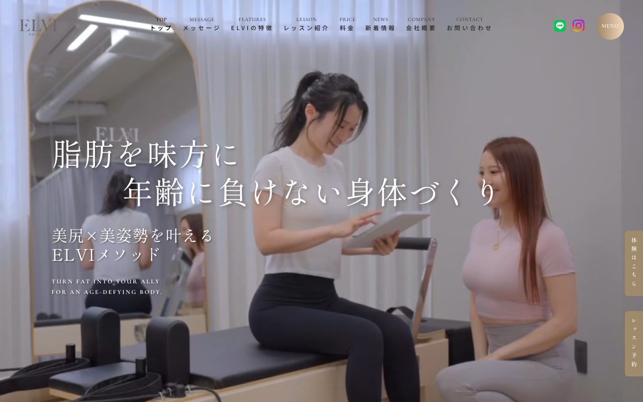 ELVI 美尻専門ピラティススタジオ公式サイトのトップページ