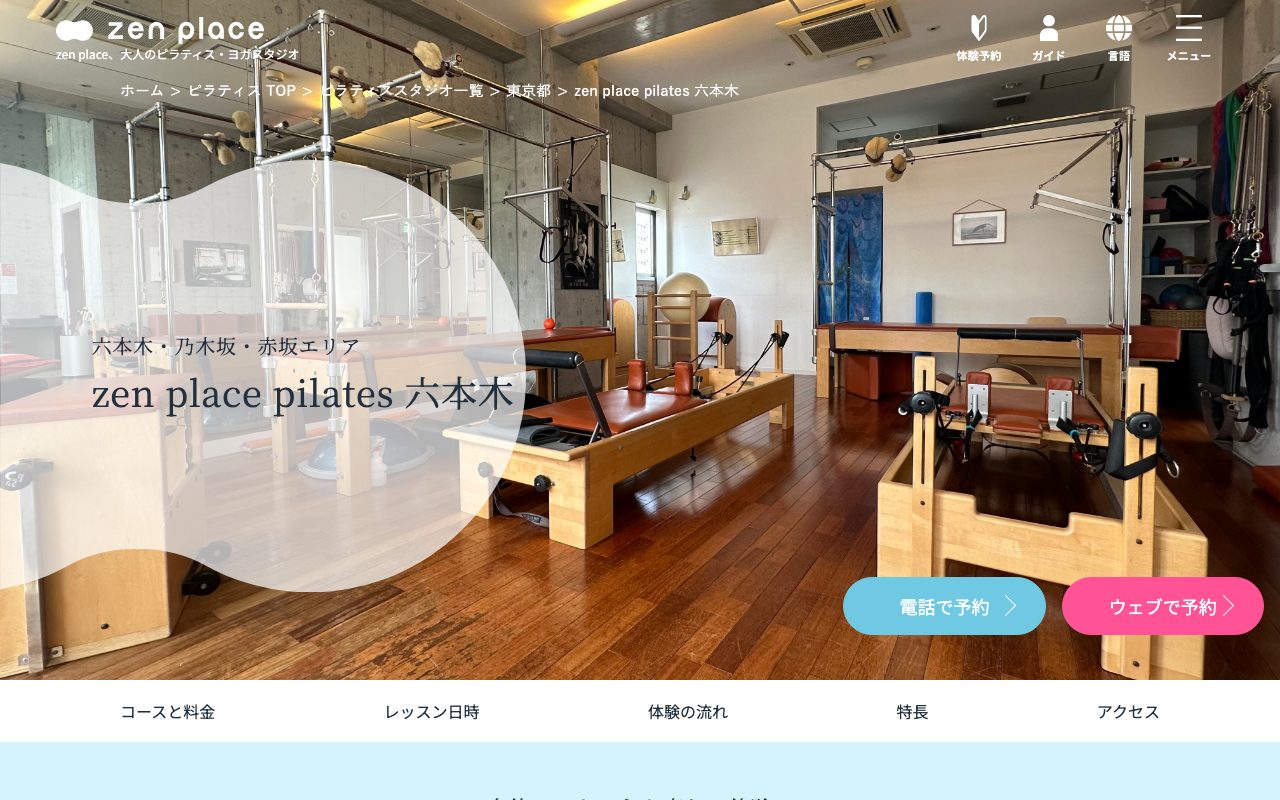 zen place pilates 六本木公式サイトのトップページ
