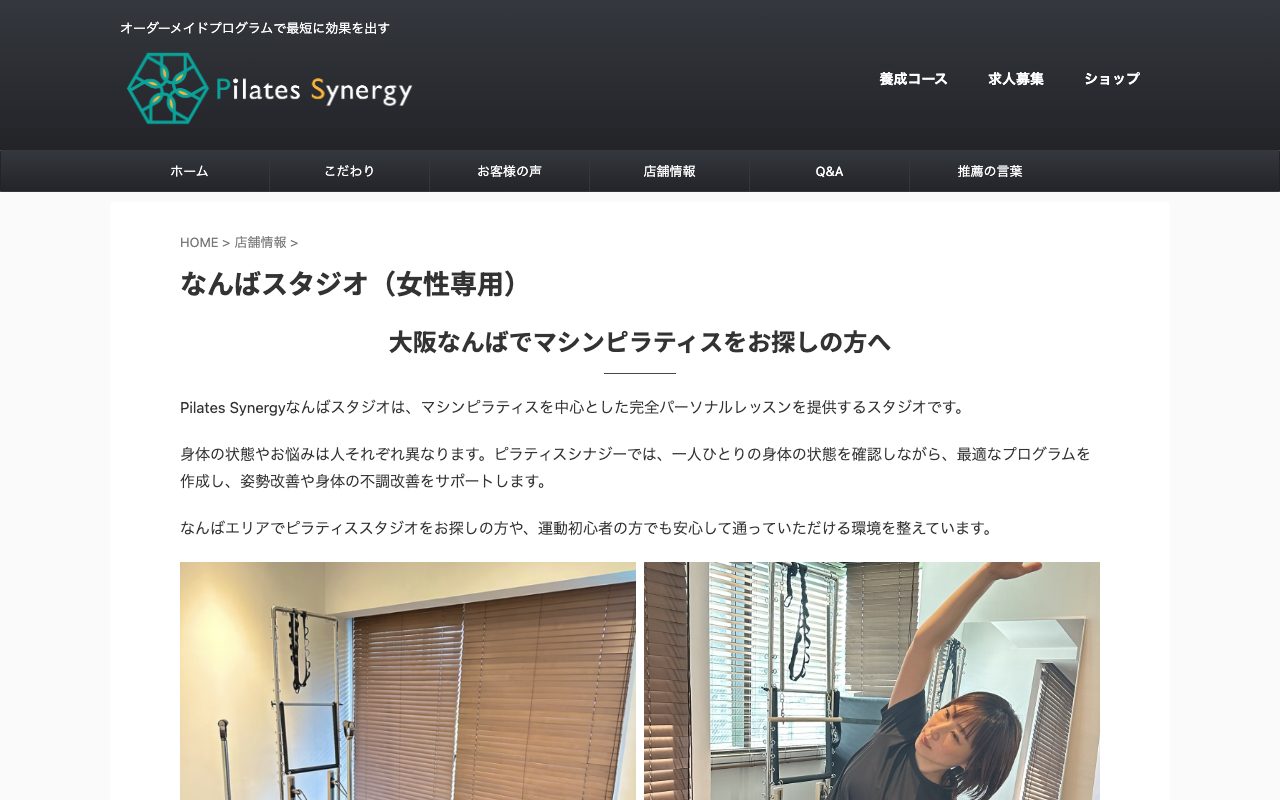 Pilates Synergy なんばスタジオ公式サイトのトップページ