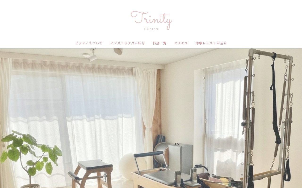 Pilates Trinity公式サイトのトップページ