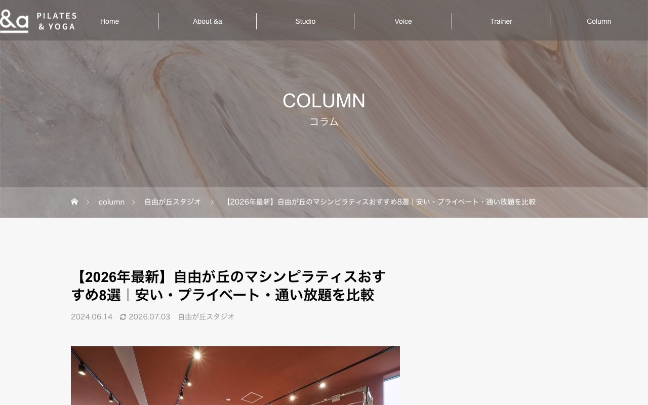 PILATES YOGA &a 自由が丘店公式サイトのトップページ