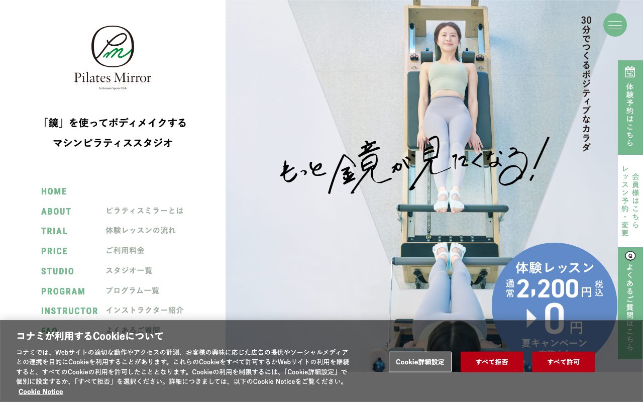 ピラティスミラー公式サイトのトップページ