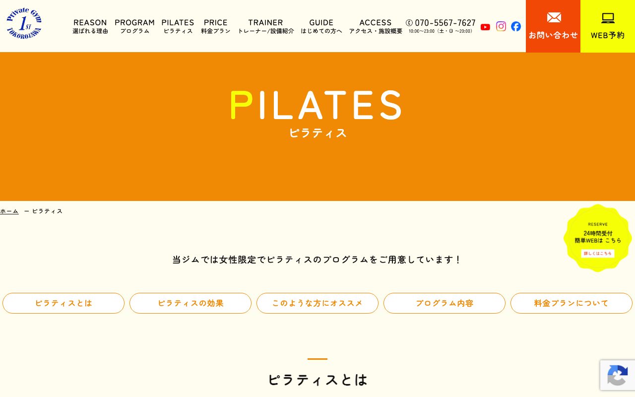 Private Gym 1st公式サイトのトップページ