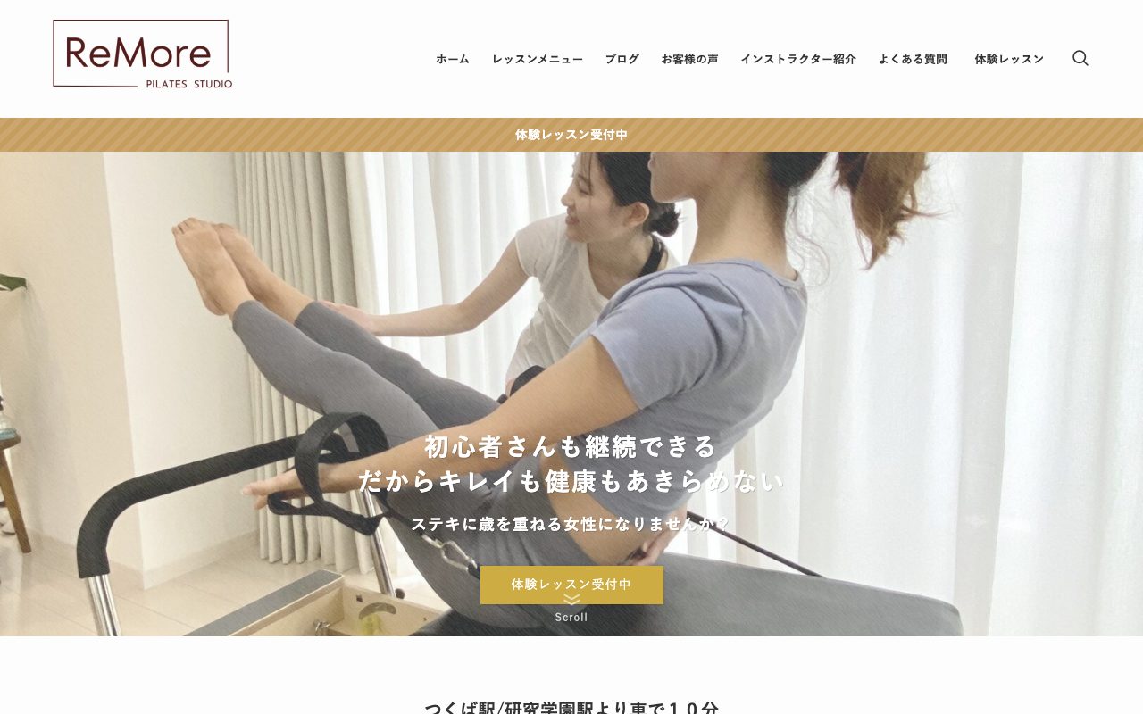 マシンピラティススタジオReMore公式サイトのトップページ