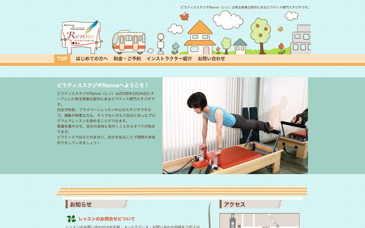 ピラティススタジオ Renne公式サイトのトップページ