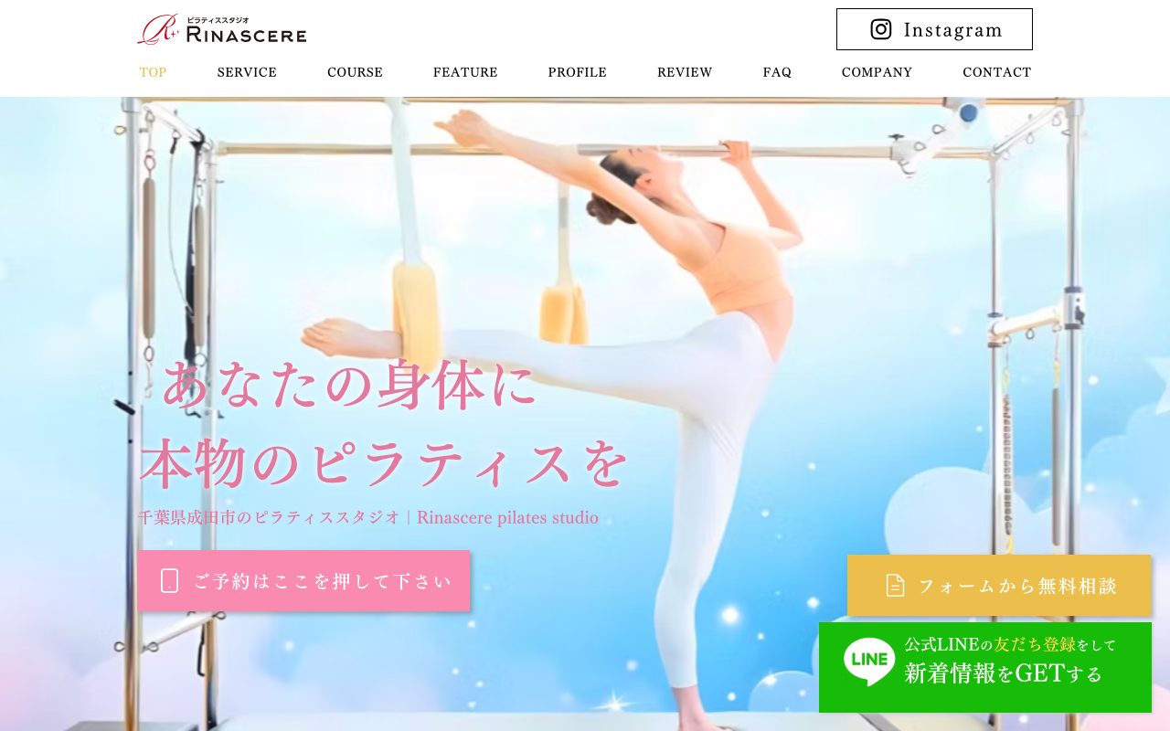 Rinascere公式サイトのトップページ
