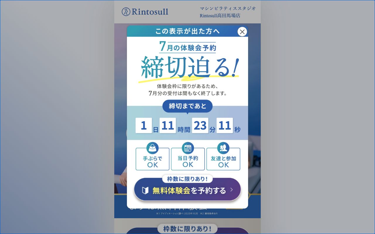 Rintosull 高田馬場店公式サイトのトップページ