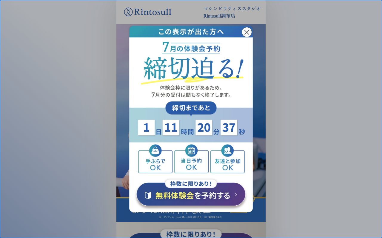 Rintosull(リントスル)調布店公式サイトのトップページ
