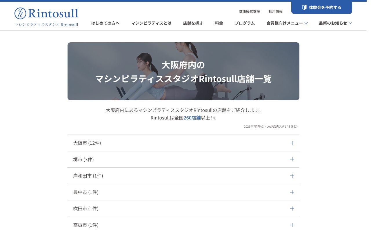 Rintosull 梅田店公式サイトのトップページ