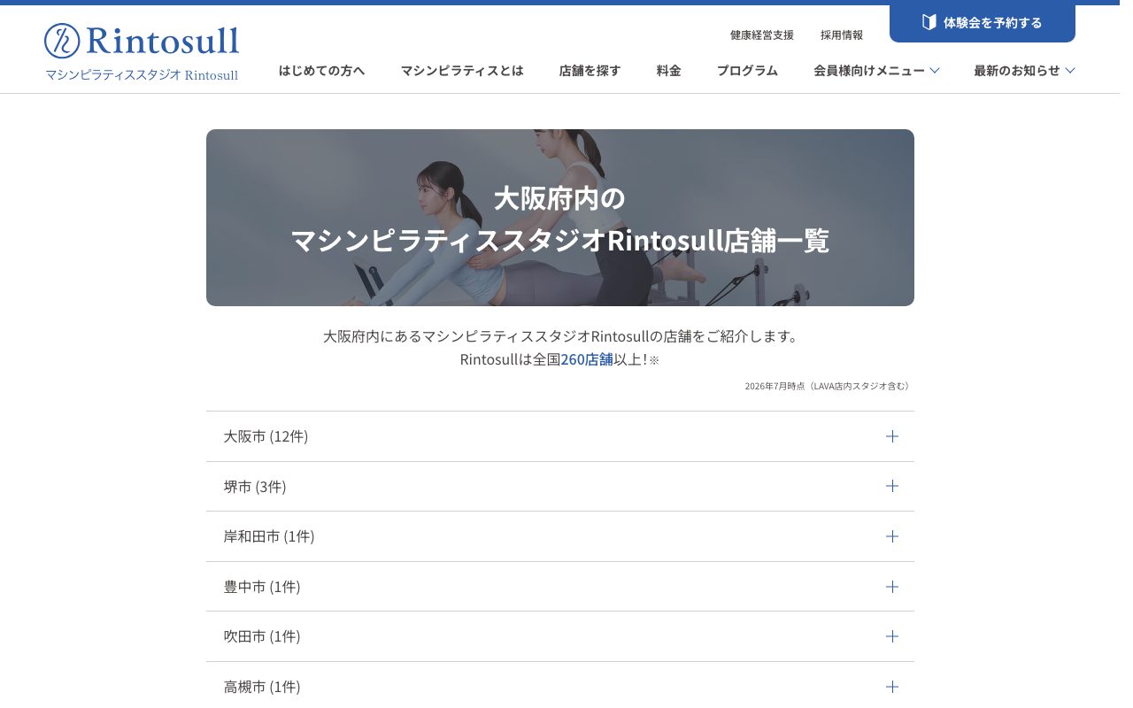Rintosull 堺東店公式サイトのトップページ