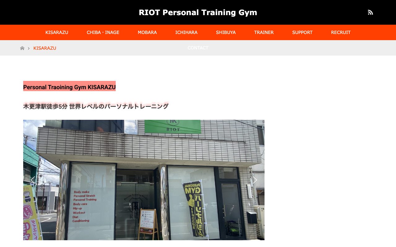 RIOT Personal Training Gym ピラティス木更津店公式サイトのトップページ