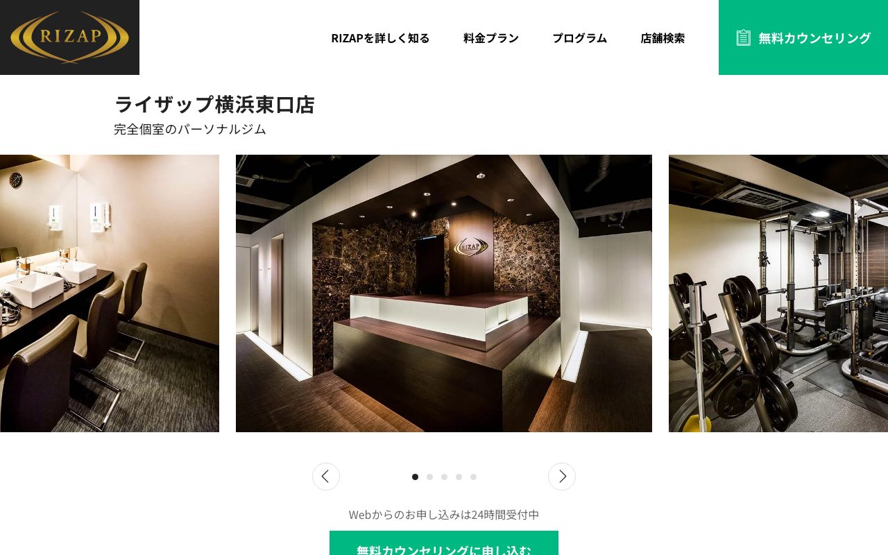 RIZAP公式サイトのトップページ