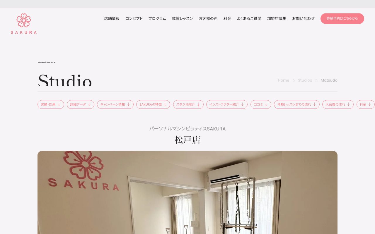 SAKURA 松戸店公式サイトのトップページ