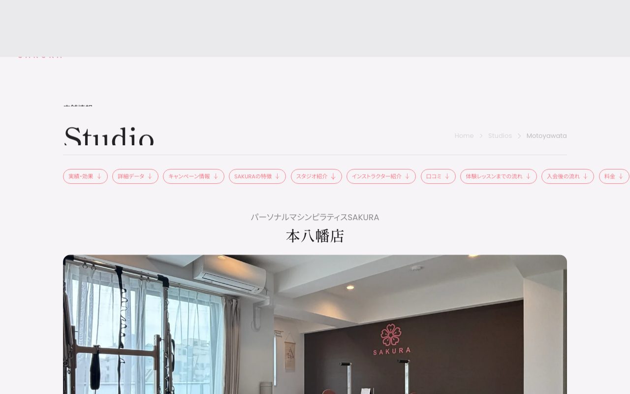 パーソナルマシンピラティスSAKURA 本八幡店公式サイトのトップページ