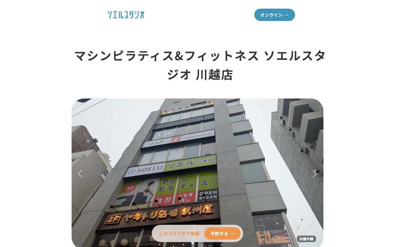 SOELU公式サイトのトップページ