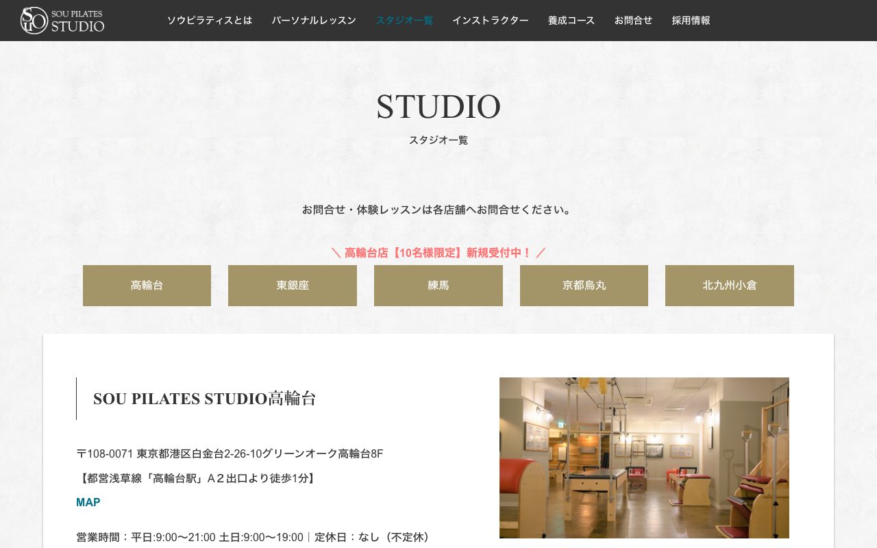 SOU PILATES STUDIO 高輪台店公式サイトのトップページ