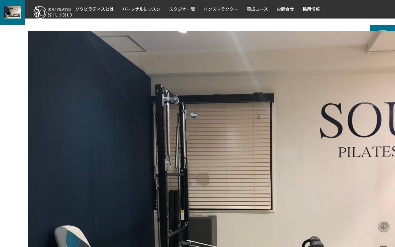 Studio SOU PILATES 東銀座店公式サイトのトップページ