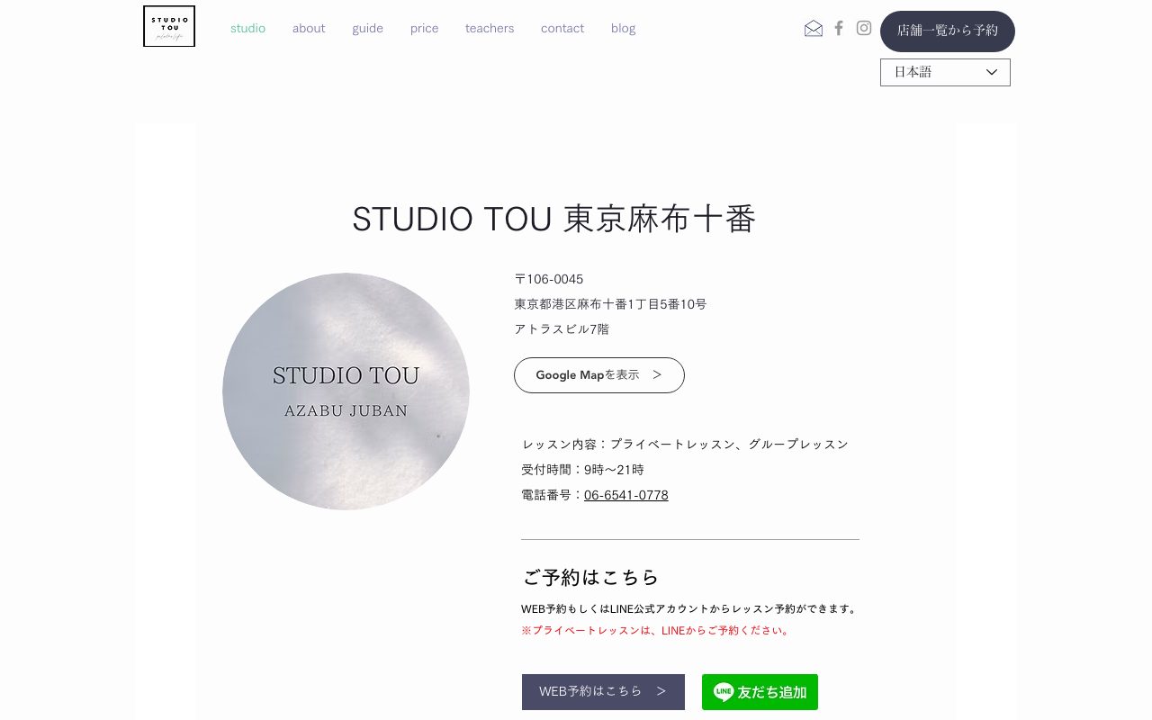 STUDIO TOU 東京麻布十番店公式サイトのトップページ