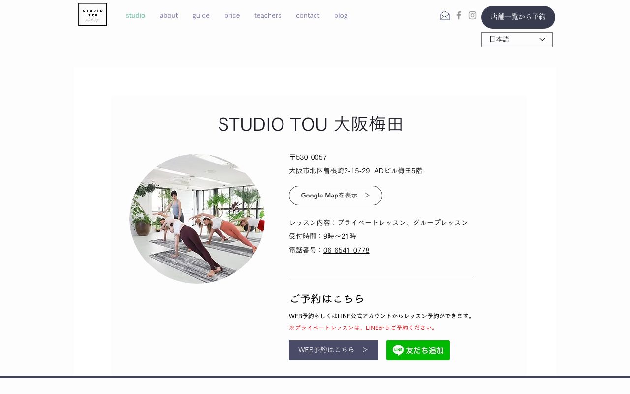STUDIO TOU 大阪梅田公式サイトのトップページ
