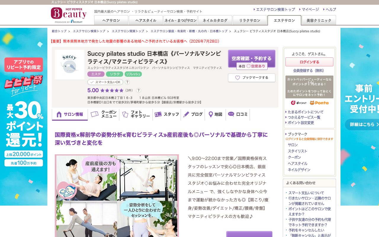 Succy pilates studio 日本橋店の予約ページ(ホットペッパービューティー)
