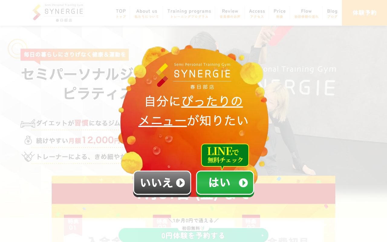 セミパーソナルジム SYNERGIE春日部店公式サイトのトップページ