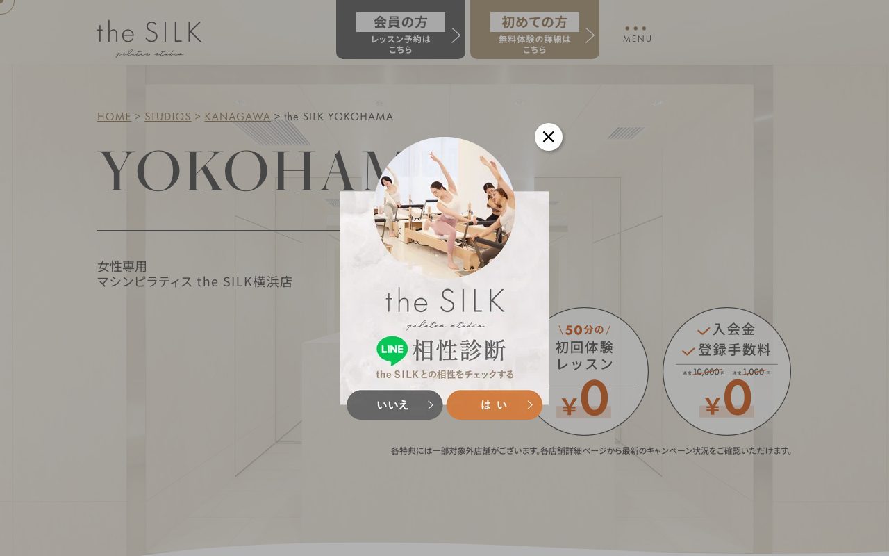 the SILK 横浜店公式サイトのトップページ