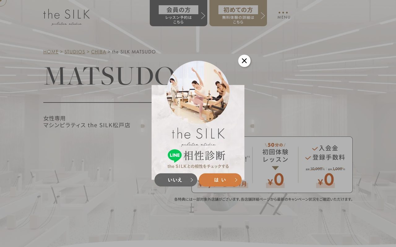 the SILK 松戸店公式サイトのトップページ