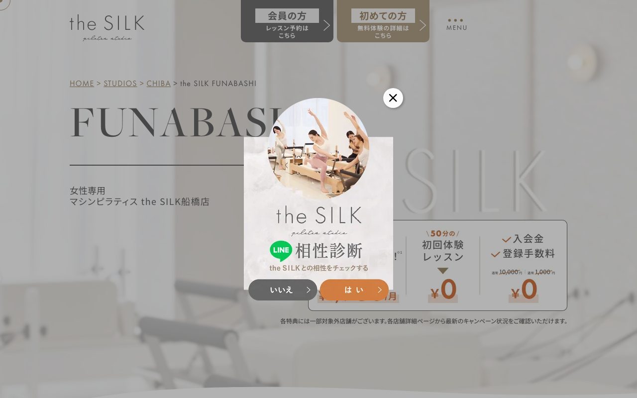 the SILK 船橋店公式サイトのトップページ