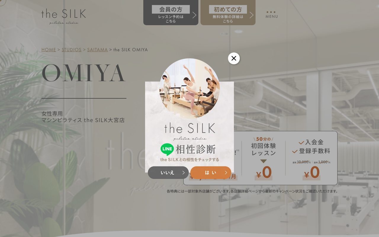 the SILK 大宮店公式サイトのトップページ
